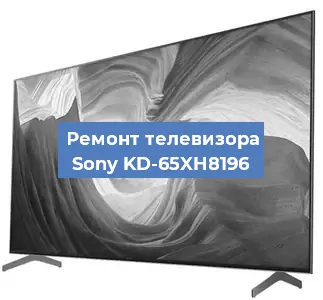 Ремонт телевизора Sony KD-65XH8196 в Воронеже